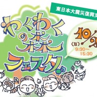 もりメイトキッズ「わくわくの森 フェスタ」のお知らせ wakuwaku