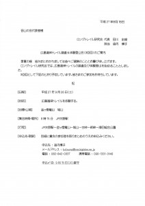 広島湾岸トレイル踏査＆体験登山会ご案内