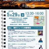 【お知らせ】広島湾岸トレイル協議会発足記念特別企画「海外トレイル体験報告会」 0001