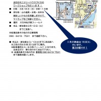 例会案内 2018年3月 3月例会