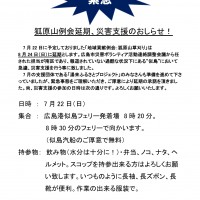 「地域貢献例会:狐原山草刈り」は 8 月 24 日(日)に延期 7 月 22 日に予定しておりました「地域貢献例会:狐原山草刈り」は 8 月 24 日(日)に延期