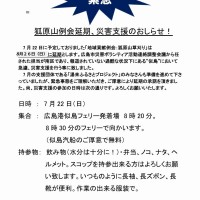 「地域貢献例会:狐原山草刈り」は 8 月 26 日(日)に延期 例会案内