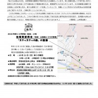 スクゥスクゥの森・整備 2018年10月地域貢献例会案内 例会案内