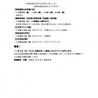 クラフト部会2018年10月活動予定 クラフト部会,活動予定
