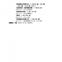 クラフト部会2018年11月活動予定 クラフト部会活動予定