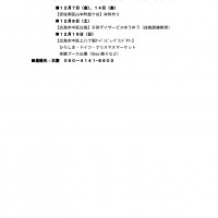 クラフト部会2018年12月活動予定 活動予定