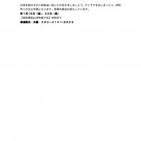 クラフト部会2019年1月活動予定 活動予定