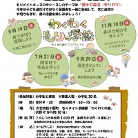 2019年度 もりメイトキッズ参加者募集!(再掲) キッズチラシ2019