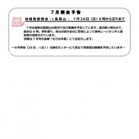 7月(2019)例会予告 in狐原山 7月(2019)例会予告 in狐原山