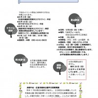 2019 8月活動案内 2019 8月活動案内