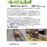 クラフト部会 2019年8月活動報告 クラフト部会 2019年8月活動報告