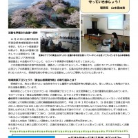 「黄 金山山頂エリア活性化推 進協議会」にて活動実績を報告 「黄 金山山頂エリア活性化推 進協議会」にて活動実績を報告