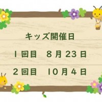 もりメイトキッズを開催します 0001