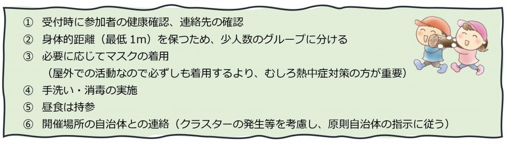 2020キッズ案内 注意事項