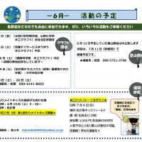 2021年 -6月- 各部会活動予定 各部会予定-1