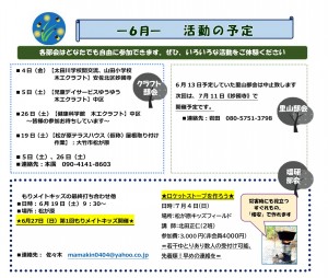 各部会予定-1