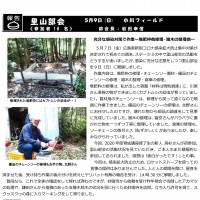 2021年6月 里山部会活動報告 里山HP掲載6月号-1