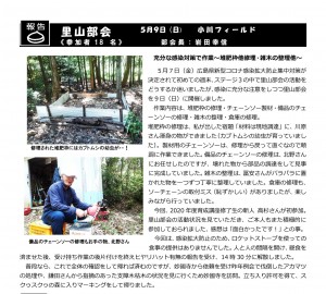 里山HP掲載6月号-1