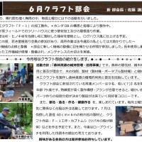 2021年7月 クラフト部会報告 202107-04クラフト