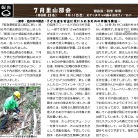 2021年8月 里山部会活動報告 8月里山部会報告