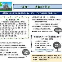 2021年8月 各部会活動予定 2021年8月 各部活動予定