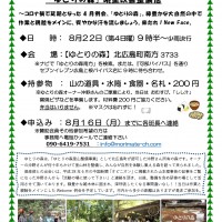 <終了しました>2021年8月 例会案内-地域貢献プロジェクト-「ゆとりの森」眺望改善整備他 もりの手紙2021年8月号-2