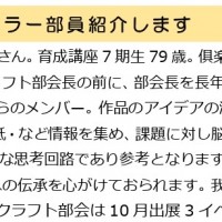 レギュラー部員紹介 磯貝さん もりの手紙2021年9月号-5_レギュラー部員