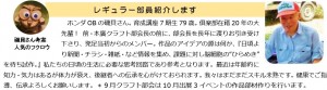 もりの手紙2021年9月号-5_レギュラー部員