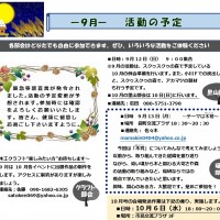 2021年9月 各部活動予定 もりの手紙2021年9月号-8_9月各部案内