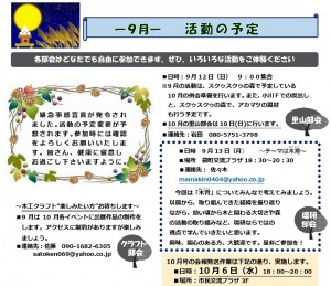 もりの手紙2021年9月号-8_9月各部案内