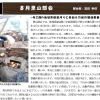 2021年8月 里山部会報告 もりの手紙2021年9月号-4_里山部会