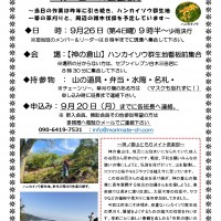 2021年9月例会案内「神ノ倉山公園整備」 Inkedもりの手紙2021年9月号-2_9月例会案内