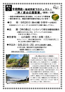 Inkedもりの手紙2021年9月号-2_9月例会案内