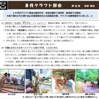 2021年8月 クラフト部会報告 もりの手紙2021年9月号-5_クラフト部会