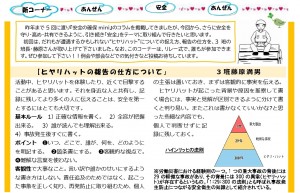 もりの手紙2021年9月号-4_ヒヤリハット