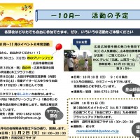 2021年10月 各部活動予定 10月各部活動予定