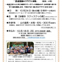 2021年10月 例会案内スクゥスクゥの森活・実行委員会交流事業「里道整備&クラフト体験」 10月例会案内