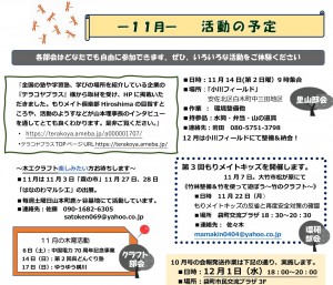 もりの手紙2021年11月号-活動予定