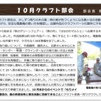 2021年10月 クラフト部会活動報告 もりの手紙2021年11月号-クラフト