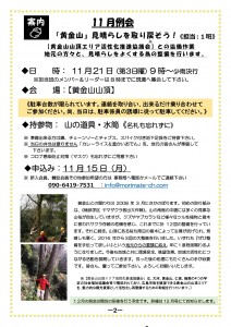 もりの手紙2021年11月号-例会案内