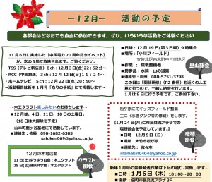 12月活動予定