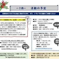 2022年1月 倶楽部各活動についてのお知らせ 活動予定