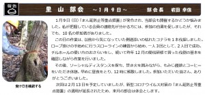 もりの手紙2022年2月号里山部会報告