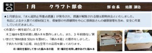 もりの手紙2022年2月号 クラフト活動