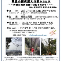 【延期となりました】 2022年2月例会案内「黄金山桜救出大作戦ふたたび」 もりの手紙2022年2月号_page-0002