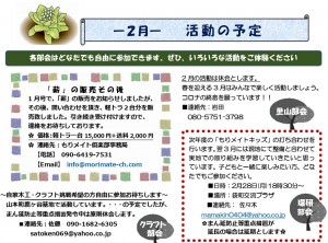 もりの手紙2022年2月号_活動予定