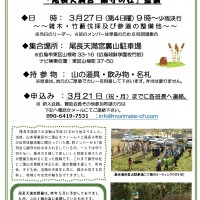 2022年3月 例会案内「尾長天満宮 鎮守の杜」整備 もりの手紙2022年3月号_例会案内