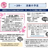 2022年3月 各部活動予定 もりの手紙2022年3月号_各部活動予定