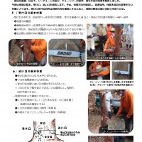 2021年12月倶楽部活動報告「基本を学ぶ間伐研修会」 もりの手紙2022年3月号例会報告