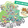 もりメイトキッズ「わくわくの森 フェスタ」のお知らせ wakuwaku